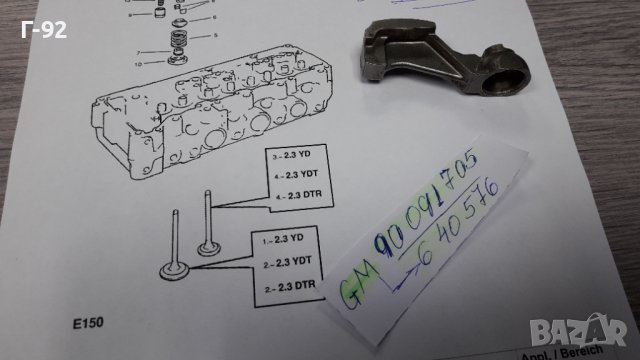 90091705/640576**NEU**GM**OPEL**2.3D+TD**КОБИЛИЦА ЗА КЛАПАНИ **, снимка 4 - Части - 39702537