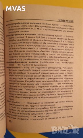 Миниречник по компютри значение и термини на английски, снимка 2 - Специализирана литература - 29500735