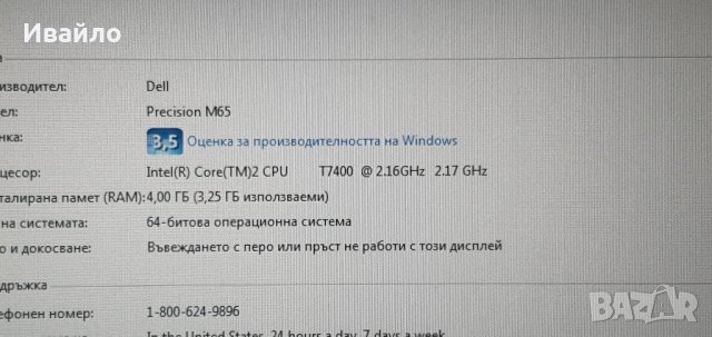 Dell Precision M65 FHD, снимка 4 - Лаптопи за работа - 42624602