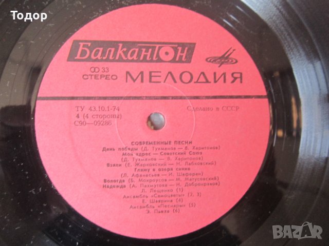 Голяма руска грамофонна плоча Съвременни песни , снимка 8 - Грамофонни плочи - 37675430