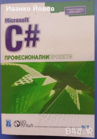 Книги за програмиране, компютри, софтуер, JAVA, JavaScript, Oracle , снимка 5 - Специализирана литература - 52898784