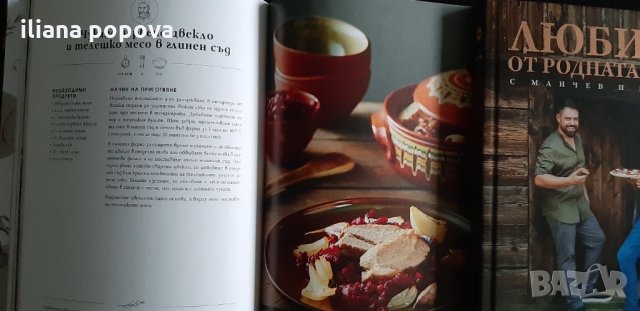 Кулинарна книга Манчев и Шишков, снимка 3 - Други - 31106807