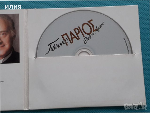 Γιώργος Χατζηνάσιος(Giorgos Hadjinassios),Γιάννης Πάριος(Giannis Parios)–1991 -Επίθεση Αγάπης(Remast, снимка 3 - CD дискове - 37167071
