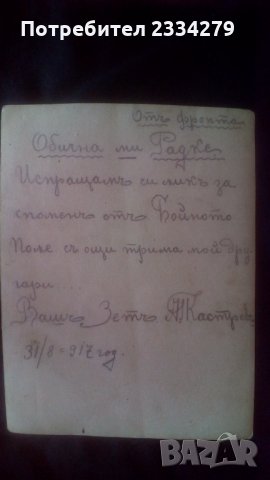 Снимки на фронтоваци от 1917-1918год., снимка 13 - Антикварни и старинни предмети - 30894579