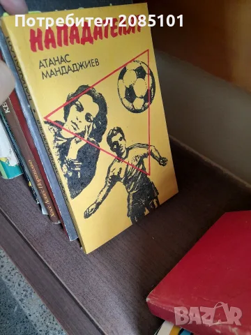 книги книги книги6, снимка 12 - Художествена литература - 56467067