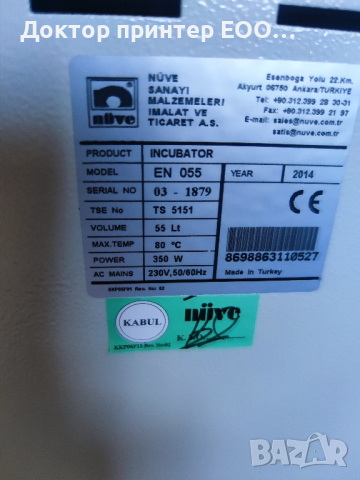 Инкубатор Nuve EN 055, 55 литра, снимка 6 - Лаборатория - 44789029