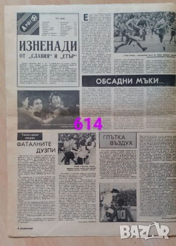 Изрезки от вестник СТАРТ , снимка 13 - Колекции - 50673390