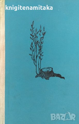 Разораната целина - Михаил Шолохов, снимка 1