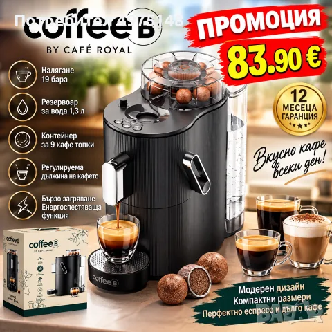 модерна кафе машина