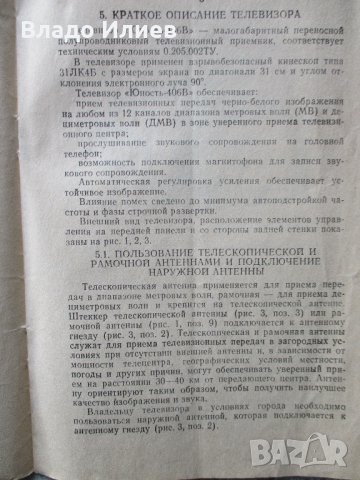 Телевизор Юность работещ с нов кинескоп и аксесоари -микрофон ,слушалки,лампа неупотребявани, снимка 6 - Телевизори - 30020871