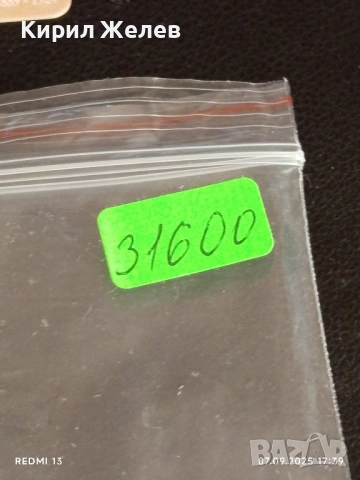 Четири фонокарти стари редки БЪЛГАРИЯ, ГЪРЦИЯ за КОЛЕКЦИЯ ДЕКОРАЦИЯ 31600, снимка 10 - Колекции - 51634475