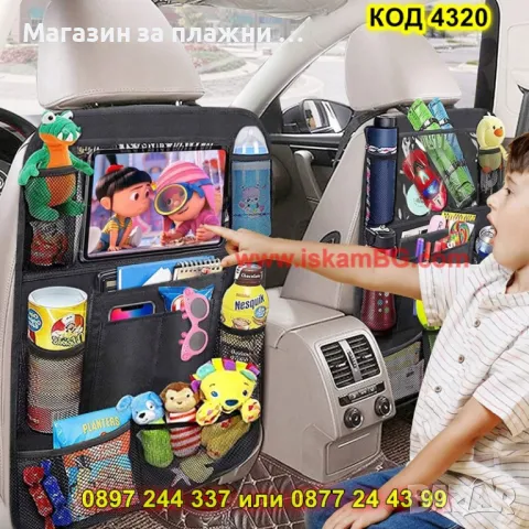 Детски органайзер с джоб за таблет - КОД 4320, снимка 5 - Аксесоари и консумативи - 49185243