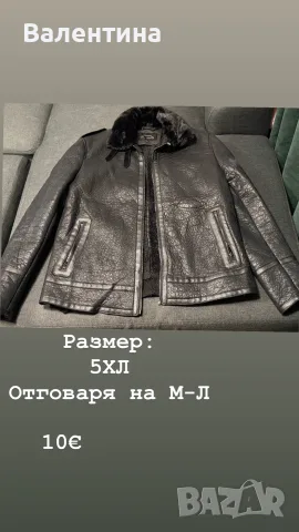 Продавам мъжки дрехи