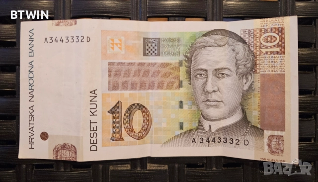 10 Хърватски Куни - DESET KUNA ! 