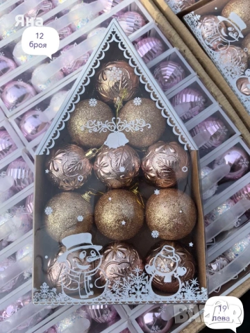 Коледна украса, коледни топки за елха 12броя.