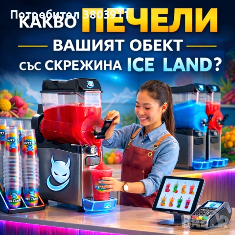 Скрежина Гранита Айс кафе бизнес пакет за обекти ВИСОКА ПЕЧАЛБА, снимка 2 - Машини за сок - 53919134
