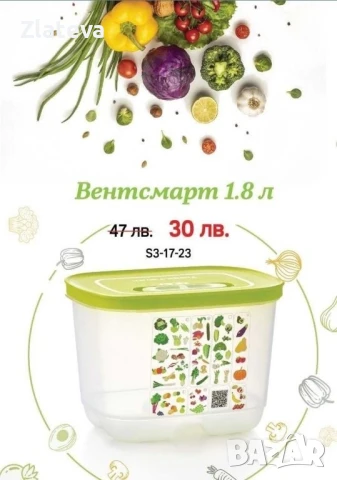 Разпродажба на Tupperware , снимка 6 - Кутии за храна - 47913134