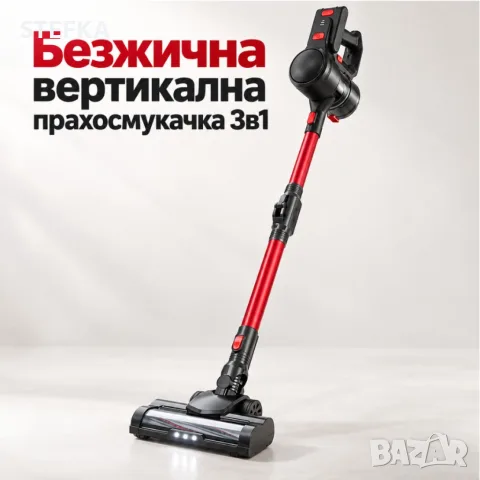Вертикална прахосмукачка 3в1