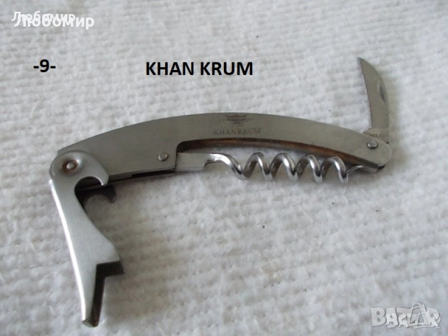 Старо джобно ножче + бръснач - списък, снимка 9 - Антикварни и старинни предмети - 51632846