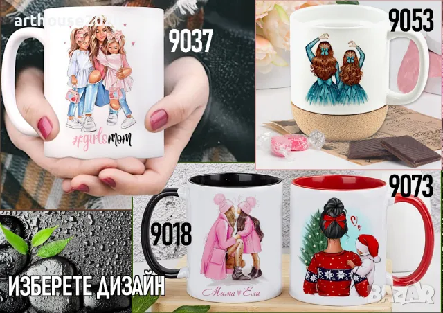 Чаши за МАМА-персонализиран подарък за Коледа,рожден ден,за всеки ден, снимка 9 - Подаръци за жени - 47746271