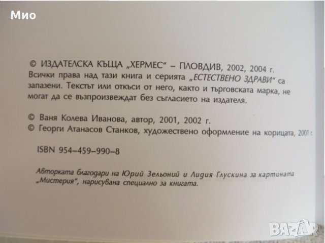 "Традиционен масаж", Ваня Колева, нова, снимка 3 - Специализирана литература - 30102136