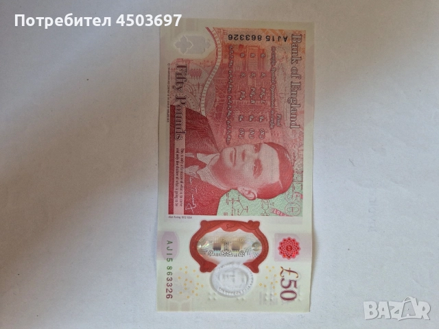 50 paund 🇬🇧 , снимка 2 - Нумизматика и бонистика - 52757242