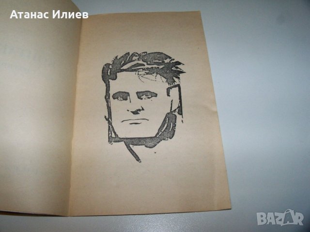 "Контакти" от Васил Киновски, рядко библиофилско издание, снимка 3 - Художествена литература - 40033454