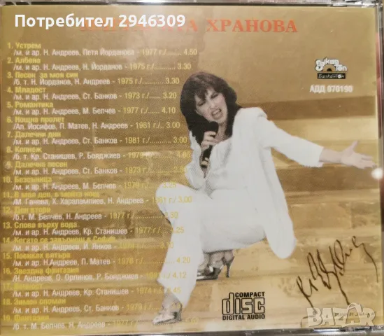 Маргарита Хранова - Златни хитове 1, снимка 2 - CD дискове - 48332680