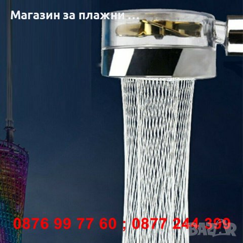 Душ слушалка с уникален 3д ефект / Турбо душ глава, 360 градуса - код 3729, снимка 12 - Душове - 37574781