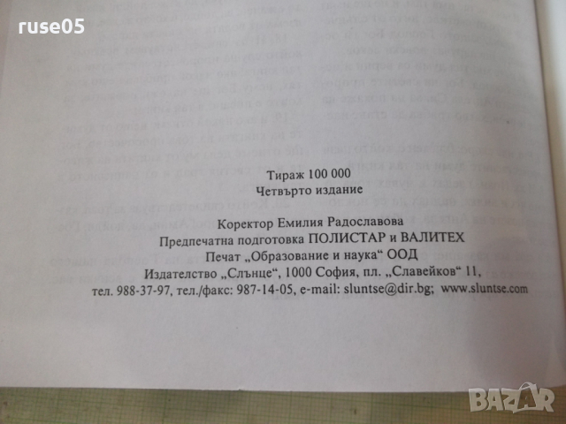 Книга "Библия-книгите на свещ. писание на Новия завет"-320с., снимка 6 - Специализирана литература - 44925551