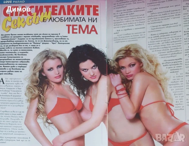 Поп фолк интервюта и публикации , снимка 13 - Други музикални жанрове - 51355656