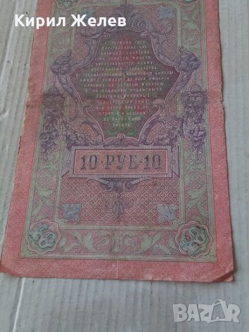 Банкнота стара руска 24167, снимка 6 - Нумизматика и бонистика - 33854280