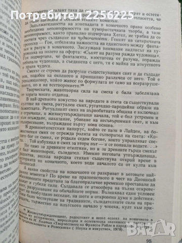 Естетика, снимка 8 - Художествена литература - 52877529