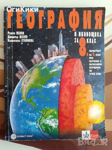 Учебници, помагала, тетрадки за 8 клас под коричната цена, снимка 8 - Учебници, учебни тетрадки - 46406969