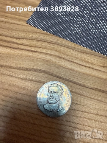 Сребърна монета от 5 лв 1971