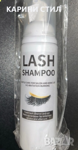 ОЧАКВАМЕ НОВО ЗАРЕЖДАНЕ!!!!  Пяна за почистване на мигли грим /шампоан за мигли, снимка 2 - Козметика за лице - 52582074