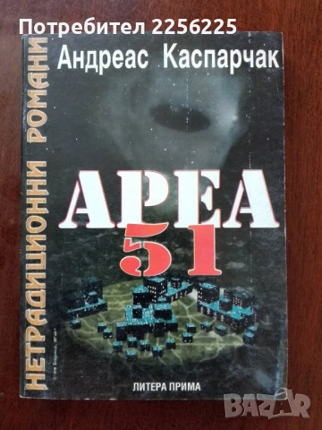Ареа - 51