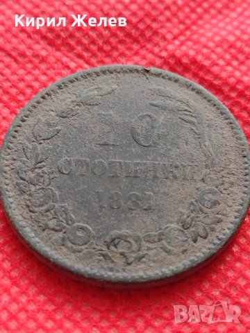 Монета 10 стотинки 1881г. Княжество България за колекция - 25003, снимка 12 - Нумизматика и бонистика - 35206606