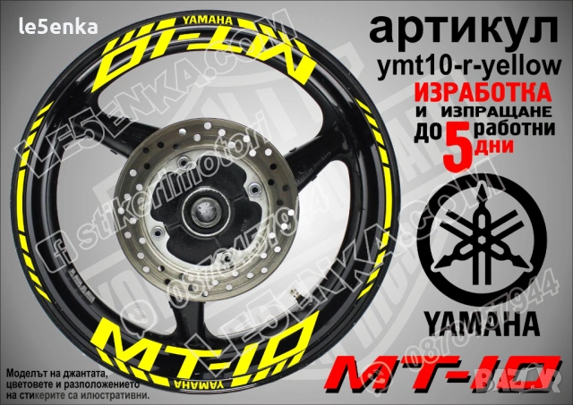 Yamaha MT-10 кантове и надписи за джанти, снимка 10 - Аксесоари и консумативи - 46519305