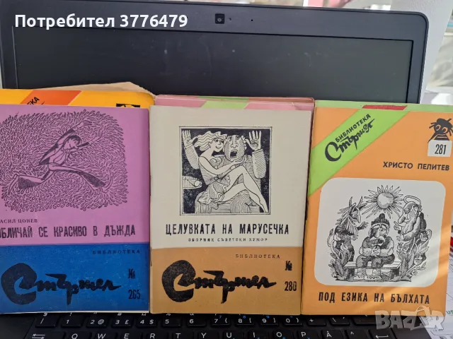 Библиотека стършел 19 книжки, снимка 6 - Списания и комикси - 47691688