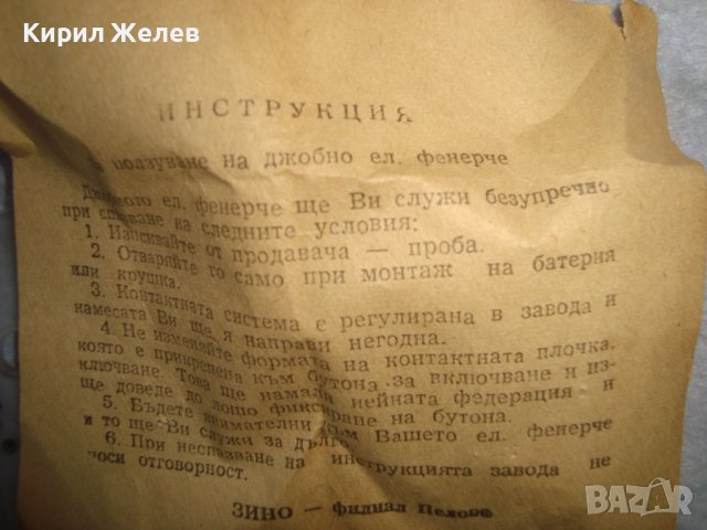 СВЕТЛИНА - СТАРО СИГНАЛНО МЕТАЛНО РЯДКО РЕТРО БГ - ФЕНЕРЧЕ ВОЕННО с УПЪТВАНЕ 32170, снимка 9 - Антикварни и старинни предмети - 38276914