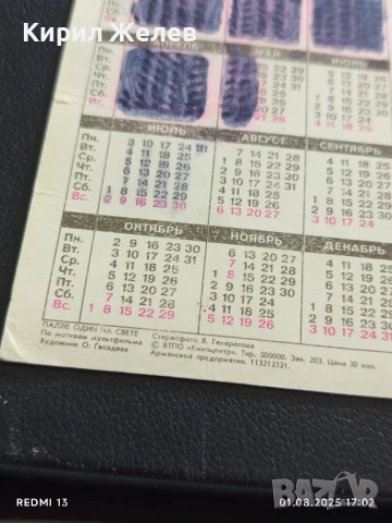 Старо 3D календарче СССР рядко за КОЛЕКЦИЯ ДЕКОРАЦИЯ 34989, снимка 6 - Колекции - 51218954