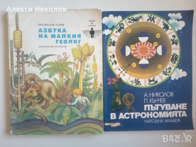 (08.09.26) Книги за деца и ученици – приказки, астрономия, история и популярна наука, снимка 2 - Детски книжки - 55986799