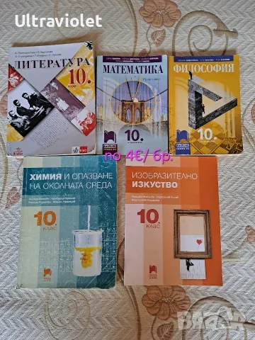 Учебници,учебни тетрадки и помагала, снимка 6 - Учебници, учебни тетрадки - 55966078