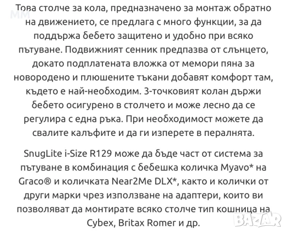 Стол за кола Graco SnugLite™ i-Size R129, 40 - 75 см, снимка 7 - Столчета за кола и колело - 53996583