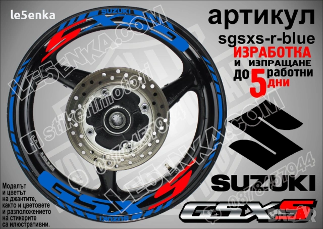 Suzuki GSX-S кантове и надписи за джанти, снимка 3 - Аксесоари и консумативи - 31343424