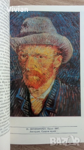 Анри Перюшо "Животът на Мане", Животът на Ван Гог", снимка 2 - Художествена литература - 53968814