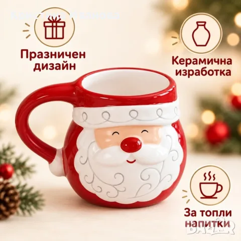 Коледна чаша Дядо Коледа, снимка 2 - Чаши - 56504067