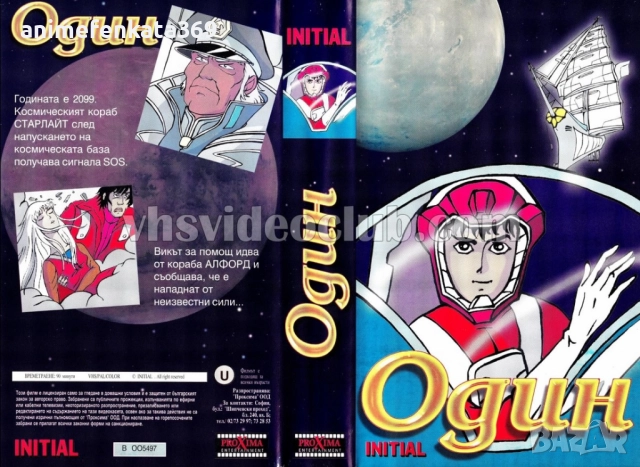 RG Veda / РГ Веда видео касета, снимка 4 - Анимации - 52486343