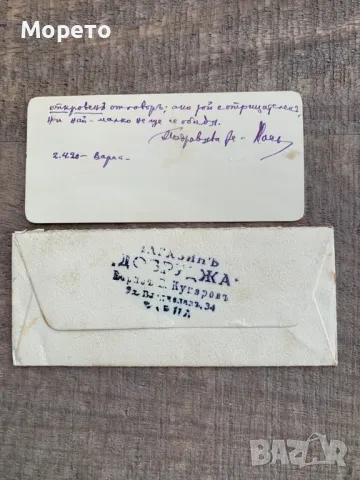 Пътувал интересен,малък плик-Царство България-1920 год., снимка 2 - Филателия - 48824780